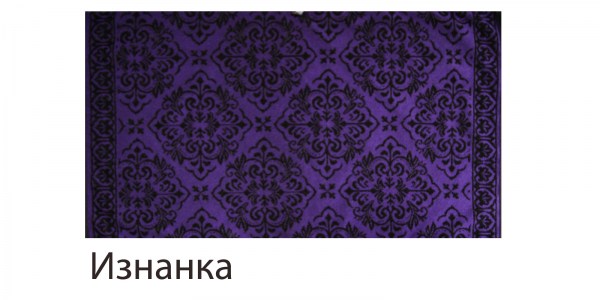 Фреска маленькая фиолетовый изнанка
